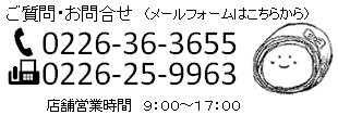 お問合せ先