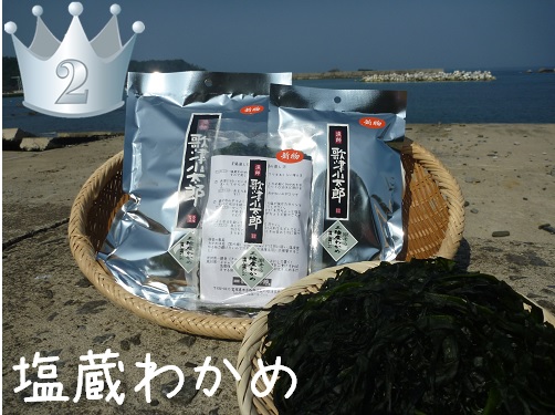 塩蔵わかめ